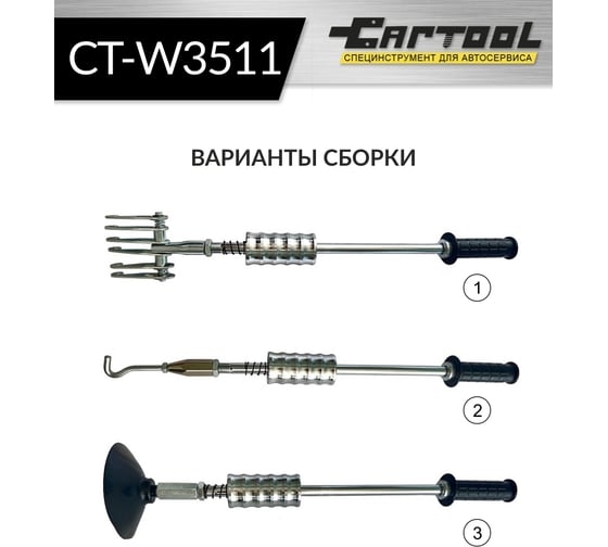 Молоток обратный с присоской для правки Car-tool CT-W3511
