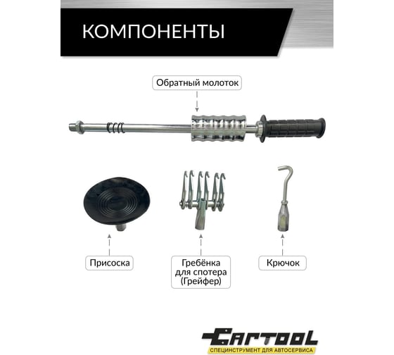 Молоток обратный с присоской для правки Car-tool CT-W3511
