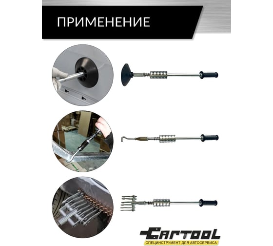 Молоток обратный с присоской для правки Car-tool CT-W3511