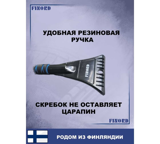 Щётка для уборки снега FINORD прочная конструкция, удобная, со встроенным скребком сзади 57см FN-8037