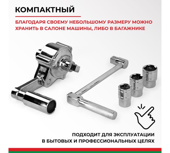 Гайковерт для легковых автомобилей с головками БелАК 17х19х21 БАК.11017
