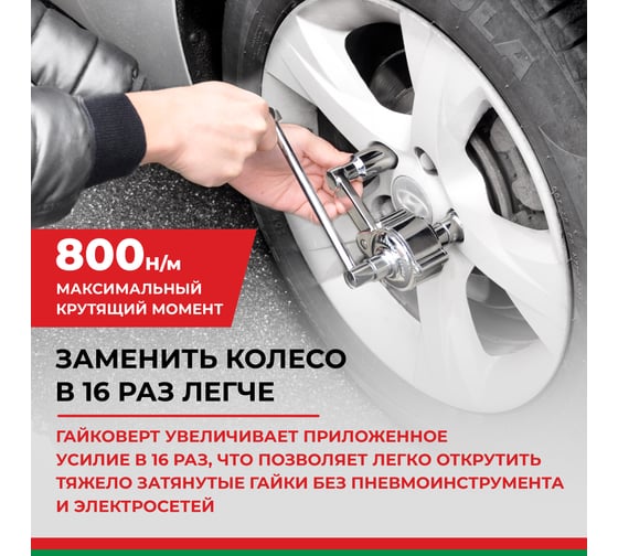 Гайковерт для легковых автомобилей с головками БелАК 17х19х21 БАК.11017