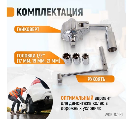 Редукторный ручной гайковерт усилитель крутящего момента WIEDERKRAFT WDK-87921