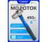 Молоток рихтовочный Forsage 450гр F-T7516(58470) 2