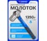 Молоток рихтовочный Forsage 1350гр F-T7548(58478) 2