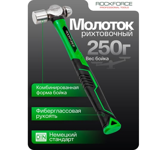 Молоток рихтовочный Rockforce 250гр RF-T7508(58465)
