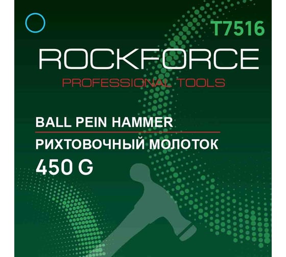 Молоток рихтовочный Rockforce 450гр RF-T7516(58469)
