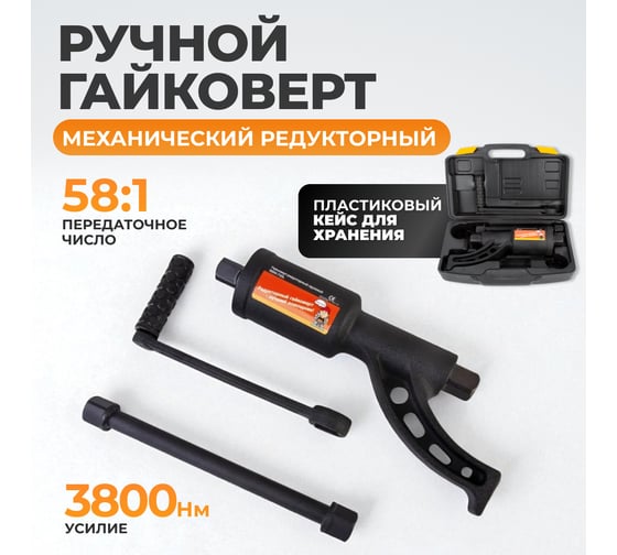 Ручной механический гайковерт WIEDERKRAFT удлиненный WDK-735L