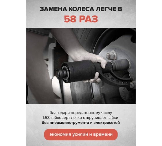 Ручной гайковерт с редуктором Forsage F-34122136(10918)