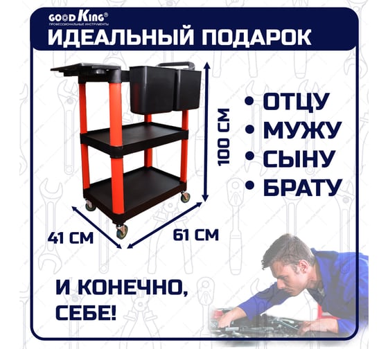 Инструментальная тележка на колесиках GOODKING для инструмента 3-х полочная IT-10003