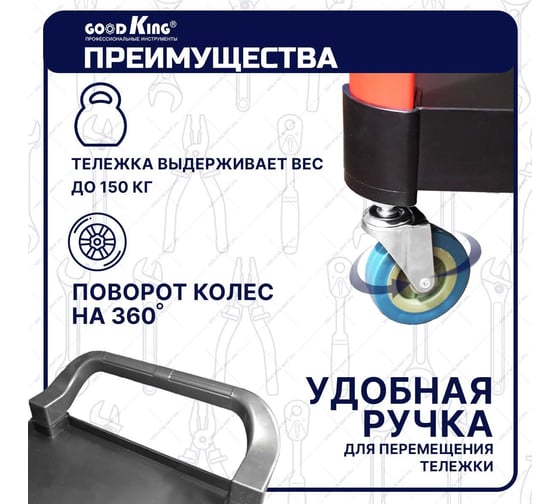 Инструментальная тележка на колесиках GOODKING для инструмента 3-х полочная IT-10003