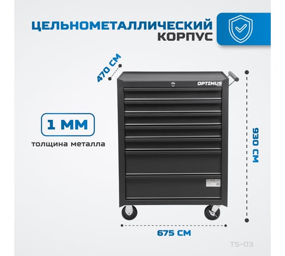 Тележка инструментальная Optimus 7 ящиков, TS-03 OPTIMUS TS-03