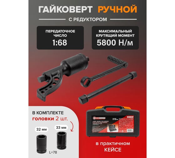 Набор инструмента Forcekraft гайковерт ручной с редуктором в комплекте с головками FK-3411389(57660)