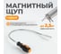 Щуп гибкий с магнитом WIEDERKRAFT WDK-65465 5