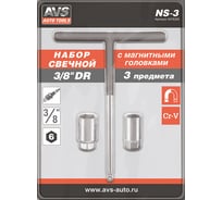 Свечной набор AVS 3/8DR 3 предмета NS-3 A07826S