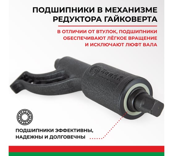Гайковерт БелАК НЬЮТОН БЕЗ ГОЛОВОК 2х-скоростной удлиненный БАК.10020