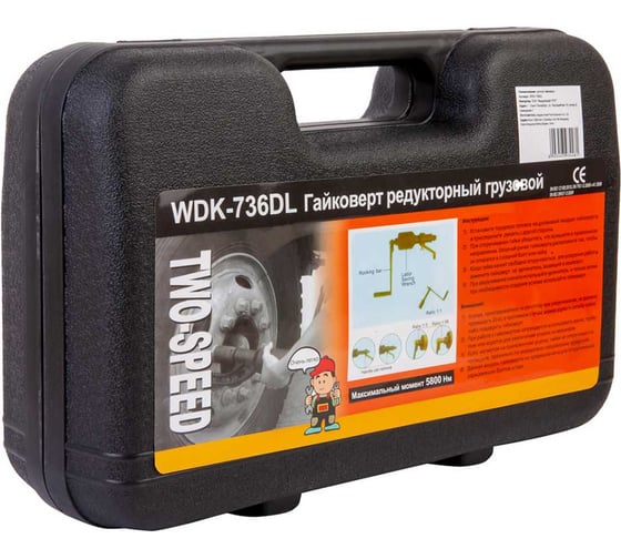 Редукторный двухскоростной механический гайковерт WIEDERKRAFT WDK-736DL