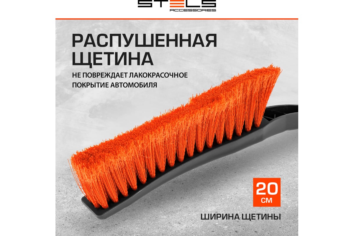 Щетка-сметка для снега со скребком STELS 580 мм 55303 - выгодная цена,  отзывы, характеристики, фото - купить в Москве и РФ