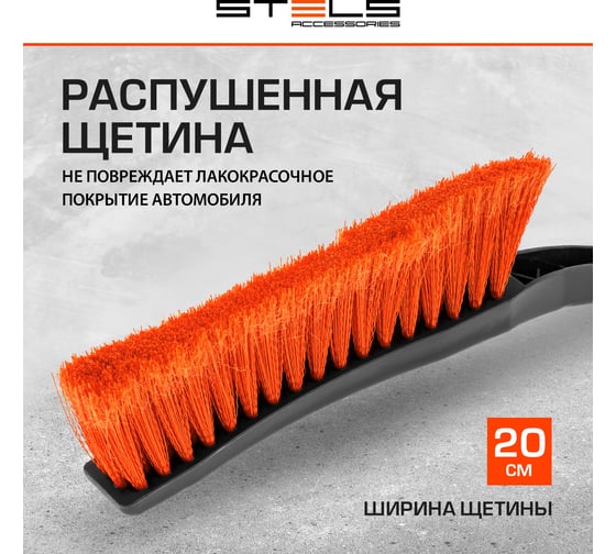 Щетка-сметка для снега со скребком STELS 580 мм 55303