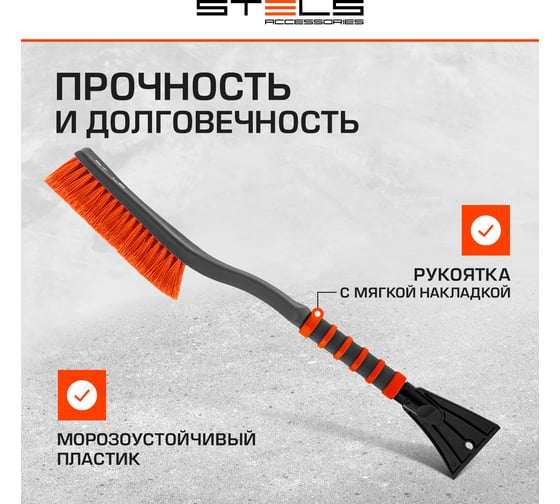 Щетка-сметка для снега со скребком STELS 580 мм 55303