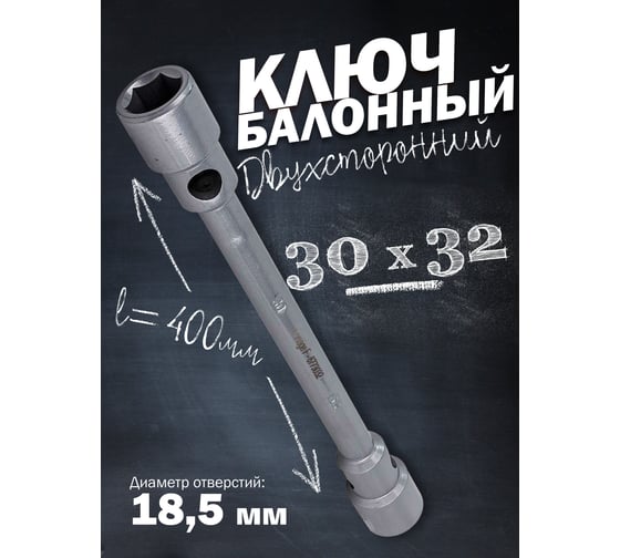Ключ баллонный двусторонний усиленный Forsage 30x32 L-400мм F-6773032(7281)