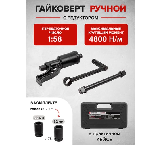 Гайковерт ручной с редуктором Forsage F-3411277(10922)