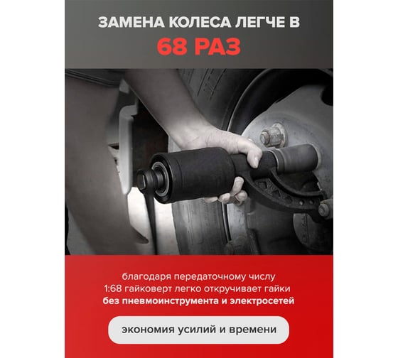 Набор инструмента Forcekraft гайковерт ручной с редуктором в комплекте с головками FK-3411384(57659)