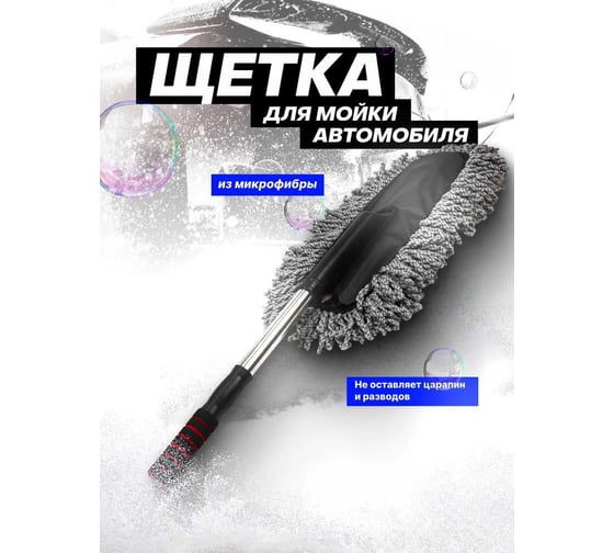 Автомобильная щетка телескопическая Forsage длина 700-850мм, щетка 390x130мм F-CD5010(59225)