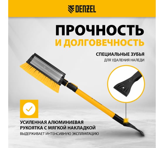 Щетка-сметка для снега Denzel со скребком, телескоп, поворотная голова, водосгон, 900-1200 мм. 55308