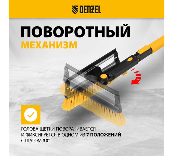 Щетка-сметка для снега Denzel со скребком, телескоп, поворотная голова, водосгон, 900-1200 мм. 55308