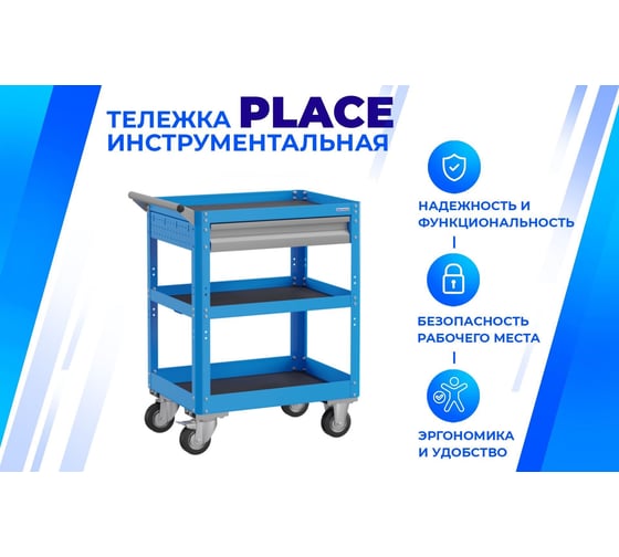 Тележка Верстакофф PLC 8006.1-К 133139