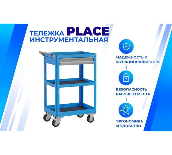 Тележка Верстакофф PLC 9506.1-К 133140