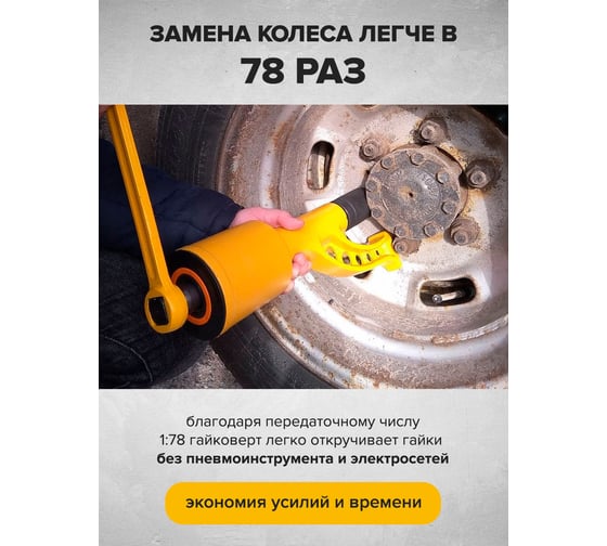Ручной гайковерт с редуктором Forsage F-34114102(28725)