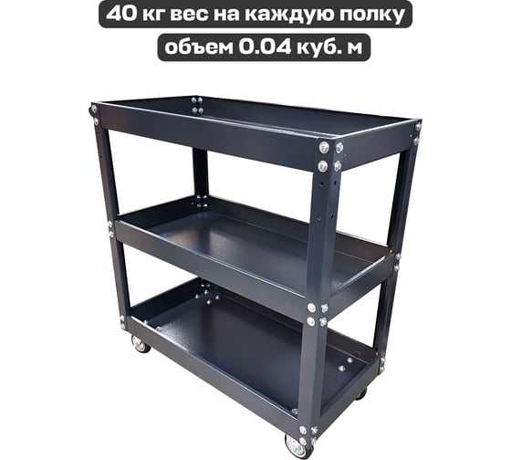 Инструментальная тележка Great Wolf 3 полки, колеса с тормозом, серая GWT-K3G