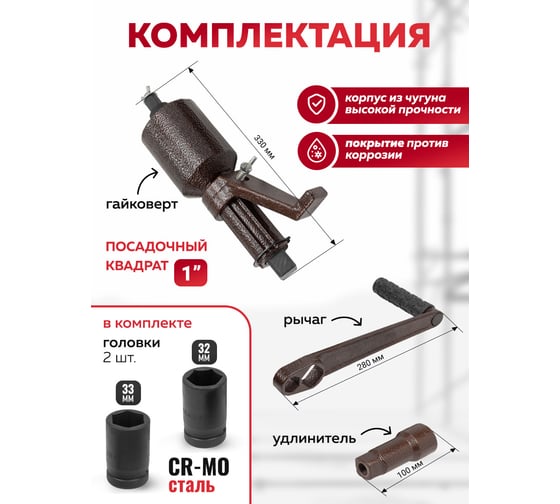 Гайковерт ручной с редуктором Forcekraft головки 32, 33 мм, длина 330 мм, передаточное число 1:1/1:4.2/1:64, 6800 Н/м FK-3411393 HS(60016)