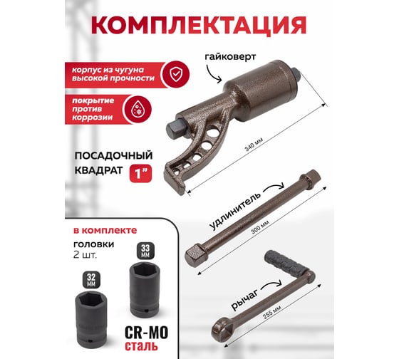 Гайковерт ручной с редуктором Forcekraft 1", головки 32, 33 мм, длина 310 мм, передаточное число 1:68, 6200 Н/м FK-3411389 HS(59996)