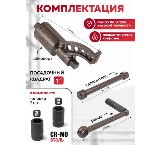 Гайковерт ручной с редуктором Forcekraft 1", головки 32, 33 мм, длина 270 мм, передаточное число 1:68, 6200 Н/м FK-3411384 HS(60011)