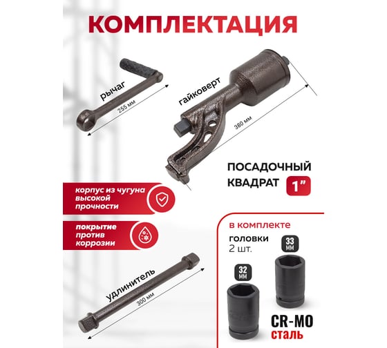 Гайковерт ручной с редуктором Forcekraft головки 32, 33 мм, длина 330 мм, передаточное число 1:78, 7500 Н/м FK-34114103 HS(59991)