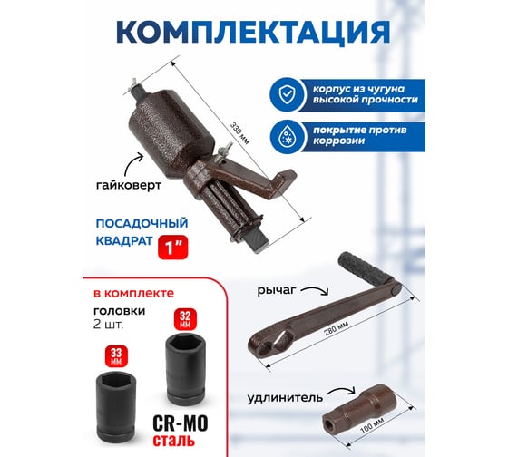 Гайковерт ручной с редуктором Forsage, головки 32, 33 мм, длина 330 мм, передаточное число 1:1/1:4.2/1:64, 6800 Н/м F-3411393 HS(60014)