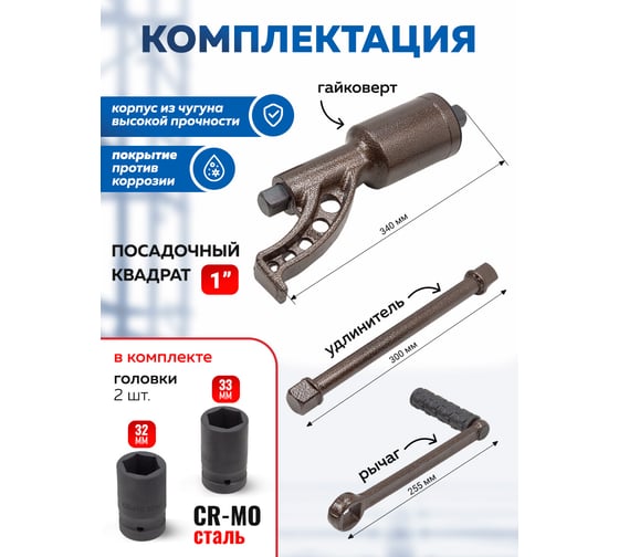 Гайковерт ручной с редуктором Forsage 1" головки 32, 33 мм, длина 310 мм, передаточное число 1:68, 6200 Н/м F-3411389 HS(59994)