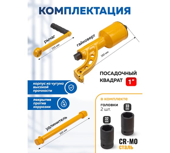 Гайковерт ручной с редуктором Forsage головки 32, 33 мм, длина 330 мм, передаточное число 1:78, 7500 Н/м F-34114102 HS(59984)
