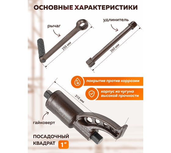 Гайковерт ручной с редуктором FORSTIME 1" головки 24, 27, 30, 32, 33, 38, 41 мм, адаптер 1", длина 270 мм, передаточное число 1:58, 4800 Н/м FT-34122136 HS(60019)