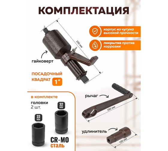 Гайковерт ручной с редуктором FORSTIME головки 32, 33 мм, длина 330 мм, передаточное число 1:1/1:4.2/1:64, 6800 Н/м FT-3411393 HS(60017)