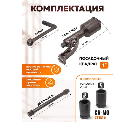 Гайковерт ручной с редуктором FORSTIME головки 32, 33 мм, длина 330 мм, передаточное число 1:78, 7500 Н/м FT-34114103 HS(59992)