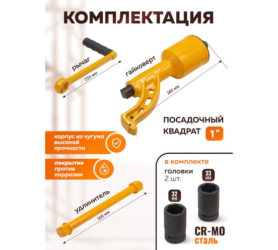 Гайковерт ручной с редуктором FORSTIME головки 32, 33 мм, длина 330 мм, передаточное число 1:78, 7500 Н/м FT-34114102 HS(59987)