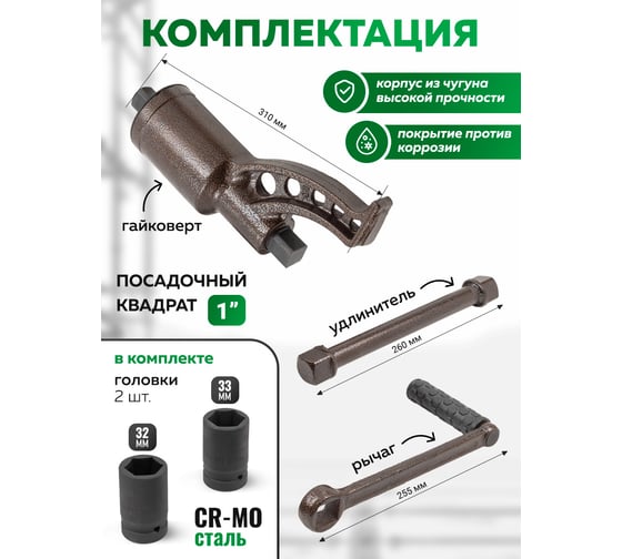 Гайковерт ручной с редуктором Rockforce 1" головки 32, 33 мм, длина 270 мм, передаточное число 1:68, 6200 Н/м RF-3411384 HS(60010)
