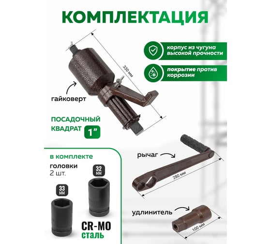 Гайковерт ручной с редуктором Rockforce головки 32, 33 мм, длина 330 мм, передаточное число 1:1/1:4.2/1:64, 6800 Н/м RF-3411393 HS(60015)
