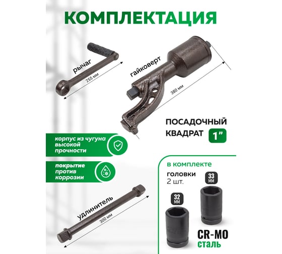 Гайковерт ручной с редуктором Rockforce головки 32, 33 мм, длина 330 мм, передаточное число 1:78, 7500 Н/м RF-34114103 HS(59990)