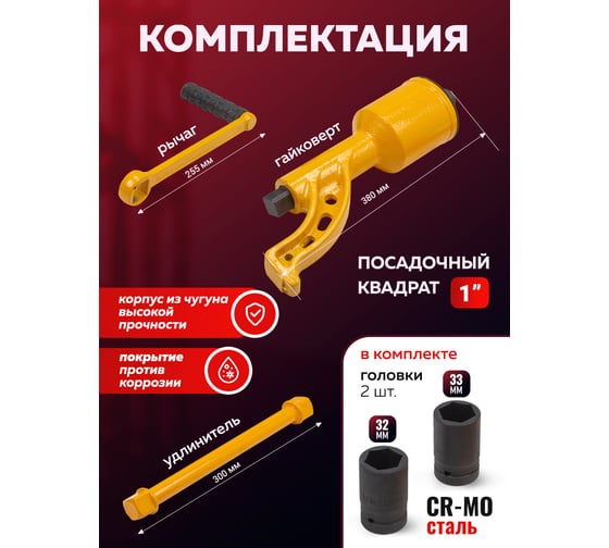 Гайковерт ручной с редуктором YATAFORCE головки 32, 33 мм, длина 330 мм, передаточное число 1:78, 7500 Н/м YF-34114102 HS(59988)