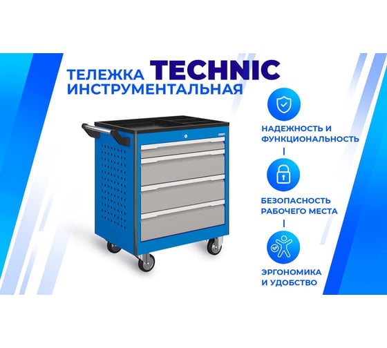 Тележка инструментальная Верстакофф TNC 950.5-1 135006.P